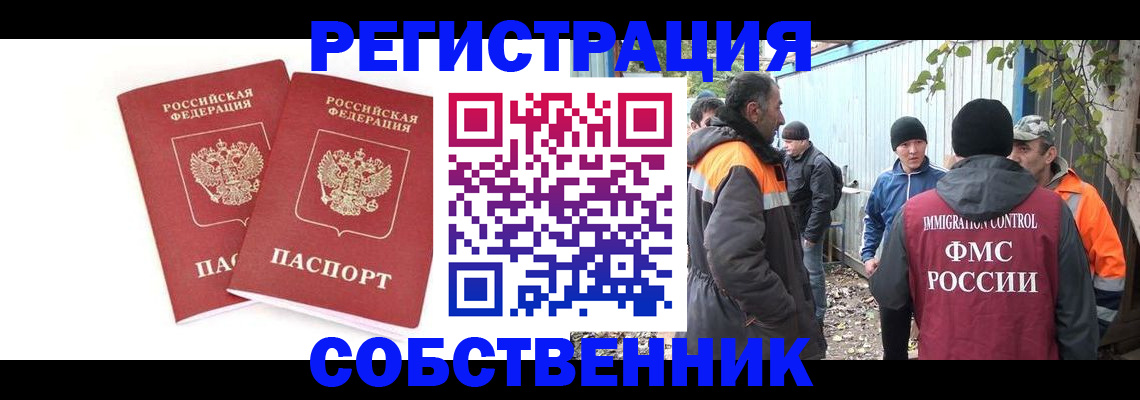 временная регистрация купить в Черемхово