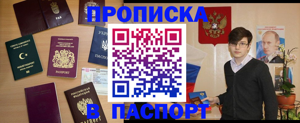 прописка 2025 в Черемхово