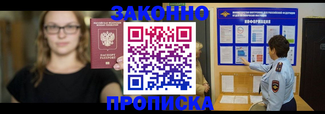прописка 2025 в Черемхово