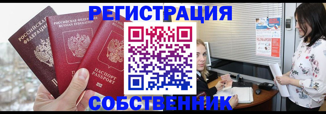 временная регистрация в квартире в Черемхово