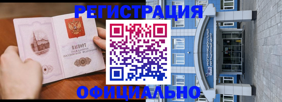 прописка штамп в Черемхово