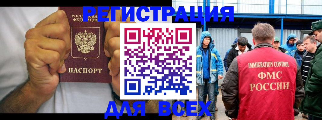 прописка для военкомата в Черемхово